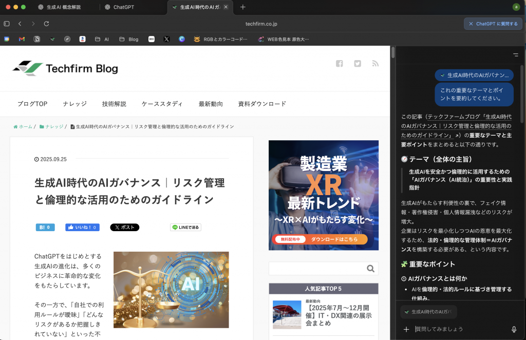 ChatGPT Atlas　記事の要約